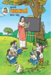 १ ली बालभारती गुजराती