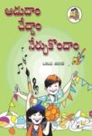 १ ली खेळू, करू, शिकू तेलुगु
