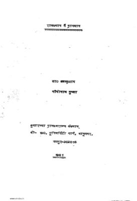 Rajasthan me Gramdan