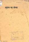 Bhoodan ka Lekha (upto 1956)