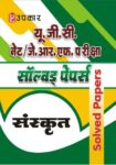 U.G.C. NET/J.R.F. Pariksha Solved Papers Sanskrit