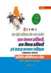 Uttar Pradesh Gram Vikas Adhikari (Samanya Chayan) Pariksha