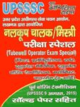 UPSSSC TUBE-WELL OPERATOR EXAM