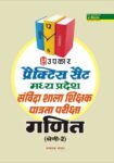 Practice Set Madhya Pradesh Sanvida Shala Shikshak Patrata Pariksha Ganit (Category-2)