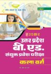 Uttar Pradesh B.Ed. Sanyukt Pravesh Pariksha (Kala Varg)