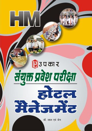 Sanyukt Pravesh Pariksha Hotel Management