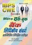 Practice Work book Bank Lipikiya Sanwarg Sammilit Likhit Pariksha