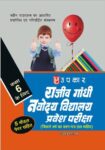 Rajeev Gandhi Navodaya Vidhyalaya Pravesh Pariksha (For Class VI)