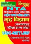 UGC-NET/JRF - Home Science