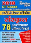 LT GRADE SANSKRIT