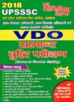 VDO General Mental Ability