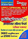UPPCL-UPRVUNL TG-2 Electrician-Technician