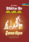 Practice Set PGT Rasayan Vigyan