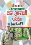 Uttarakhand Van Aarakshi Pariksha (Khuli Bharti)