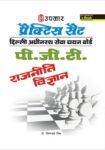 Practice Sets Delhi Adhinisatha Sewa Chayan Board P.G.T. Political Sicence