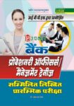 BANK PROBATIONARY OFFICERS/MANAGEMENT TRAINEES Common Written Preliminary Exam