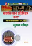 Vidhi Series23 Bhartiya Shakshya Adhiniyam 1872 (Mukhya Pariksha)