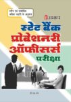 State Bank Probationary Officers Mukhya Pariksha