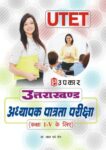 Uttarakhand Adhyapak Patrta Pariksha (For Class IV)