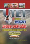 Uttarakhand Adhyapak Patrta Pariksha Samajik Adhyayan Higher Secondary Level (For Class VI VIII)