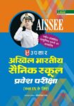 Akhil Bhartiya Sainik School Pravesh Pariksha (Kaksha-10 k Liye)