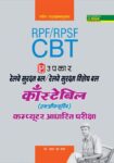 Railway Suraksha Bal/ Railway Suraksha Vishesh Bal Constable (Exicutive) computer Adharit Pariksha