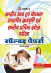 Rashtriya Aay aivn Yogyata Adharit Chatravati Aivn Rashtriya Pratibha Khoj Pariksha (For ClassVIII)