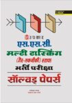 S.S.C. Multi Tasking (NonTechnical) Staff Bharti Pariksha Solved Papers