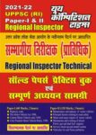 2021-22 UPPSC REGIONAL INSPECTOR TECHNICAL