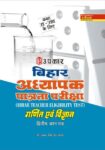 Bihar T.E.T. Pariksha Ganit Evam Vigyan (Paper-II) (For Class VI-VIII)