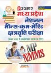 Madhya Pradesh National MeansCumMerit Chatrvratti Pariksha
