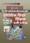 DSSSB Sharirik Shiksha Shikshak Bharti Pariksha