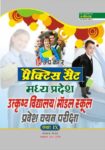 Practice Set Madhya Pradesh Utkrasth Vidhyalaya / Model School Pravesh Chayan Pariksha