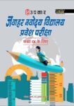 Jawahar Navodaya Vidhyalaya Pravesh Pariksha (For Class IX)