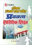 Haryana T.E.T. Pravakta Sharirik Shiksha (Varg3)