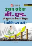 Uttar Pradesh B.Ed. Sanyukt Pravesh Pariksha (Vanijya Varg)