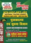 2022-23 NTA/UGC-NET/JRF - Library & Information Science