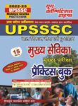 2022-23 UPSSSC Mukhya Shevika