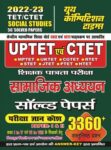 2022-23 UPTET/CTET - Social Studies