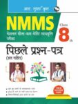 NMMS : Previous Years' Papers (Solved) Class 8th - Hindi