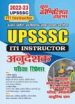 2022-23 UPSSSC - ITI Instructor