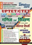 2022-23 TET/CTET - Mathematics & Teaching (Study Material)