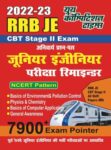 2022-23 RRB JE CBT Stage II Exam - Environment, Computer, Science & General Knowledge