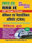2022-23  RRB CMA (Chemical & Metallurgical Assistant) CBT Stage-II