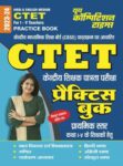 2023-24 CTET For (I-V) Teachers Practice Book