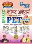 2022-23 UPSSSC/PET Current Affairs Annual Editions