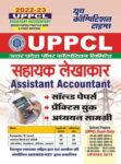 2022-23 UPPCL Assistant Accountant