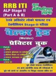 RRB ITI ALP Stage-II Welder Trade