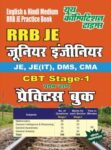 RRB JE CBT Stage-1