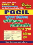 PGCIL JE - Electrical Engineering